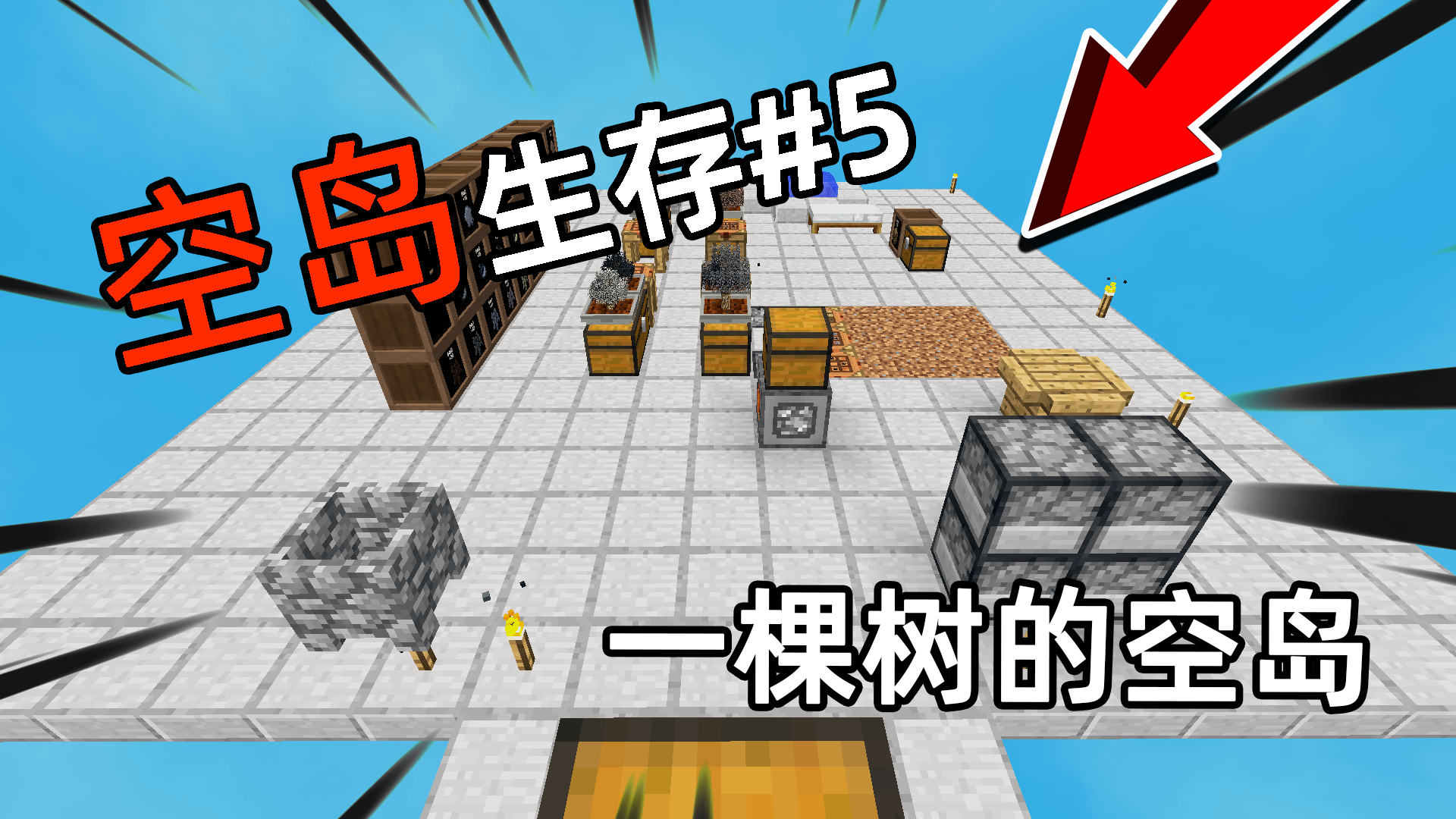 我的世界空岛生存5:开始只有一颗树的空岛已经可以批量产铁了!