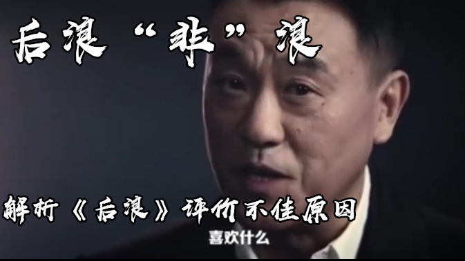 后浪从不精美,他们只是在平凡中活出绚烂。