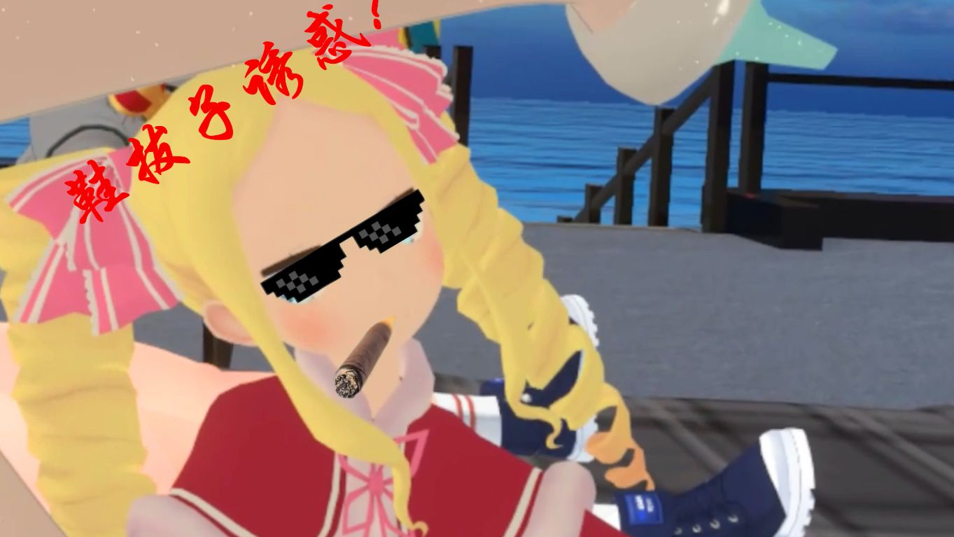 【vrchat】足控福利?鞋拔子诱惑?