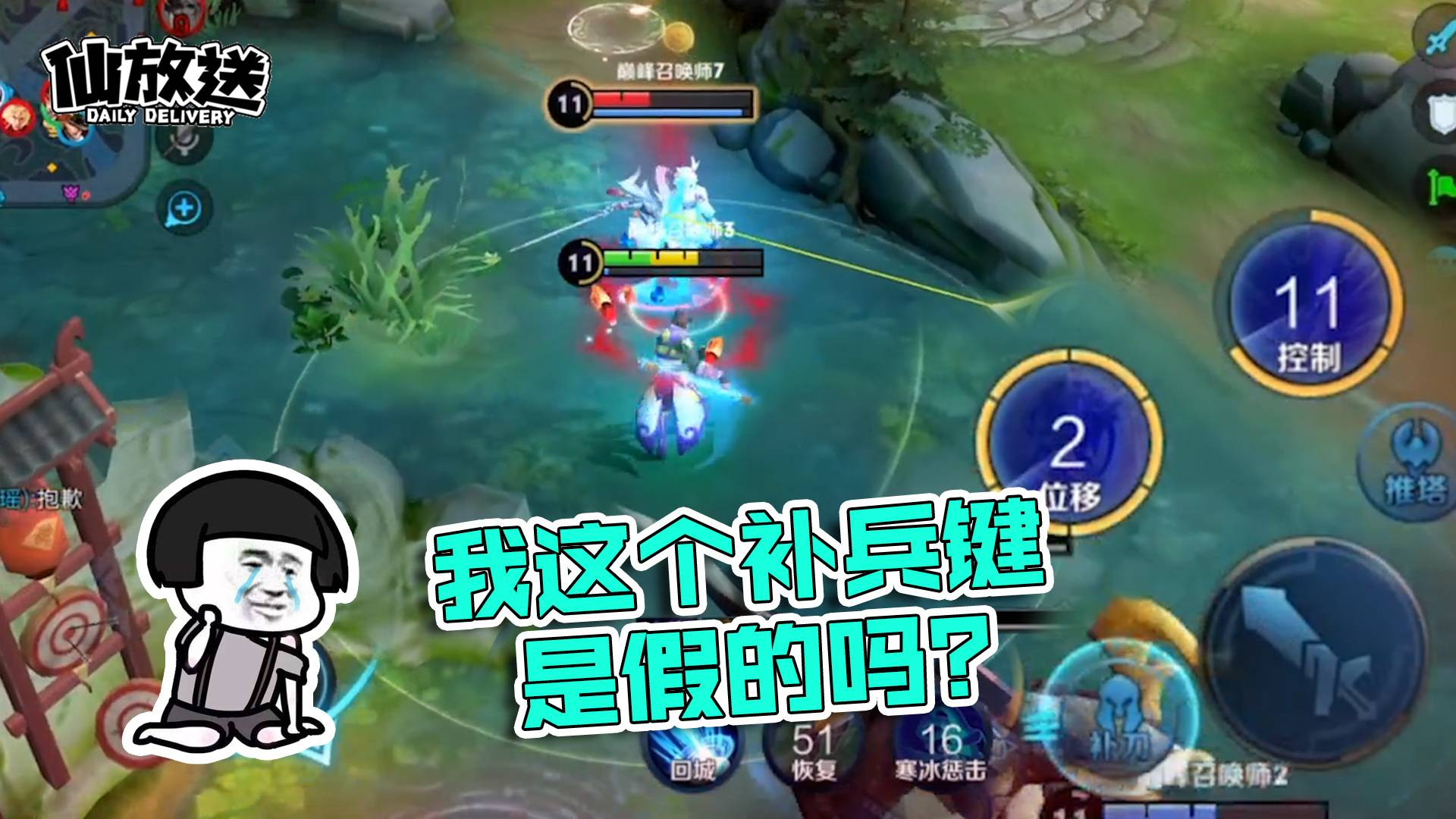 【每日仙放送】迷幻补兵键,关键时刻还来一手急转弯