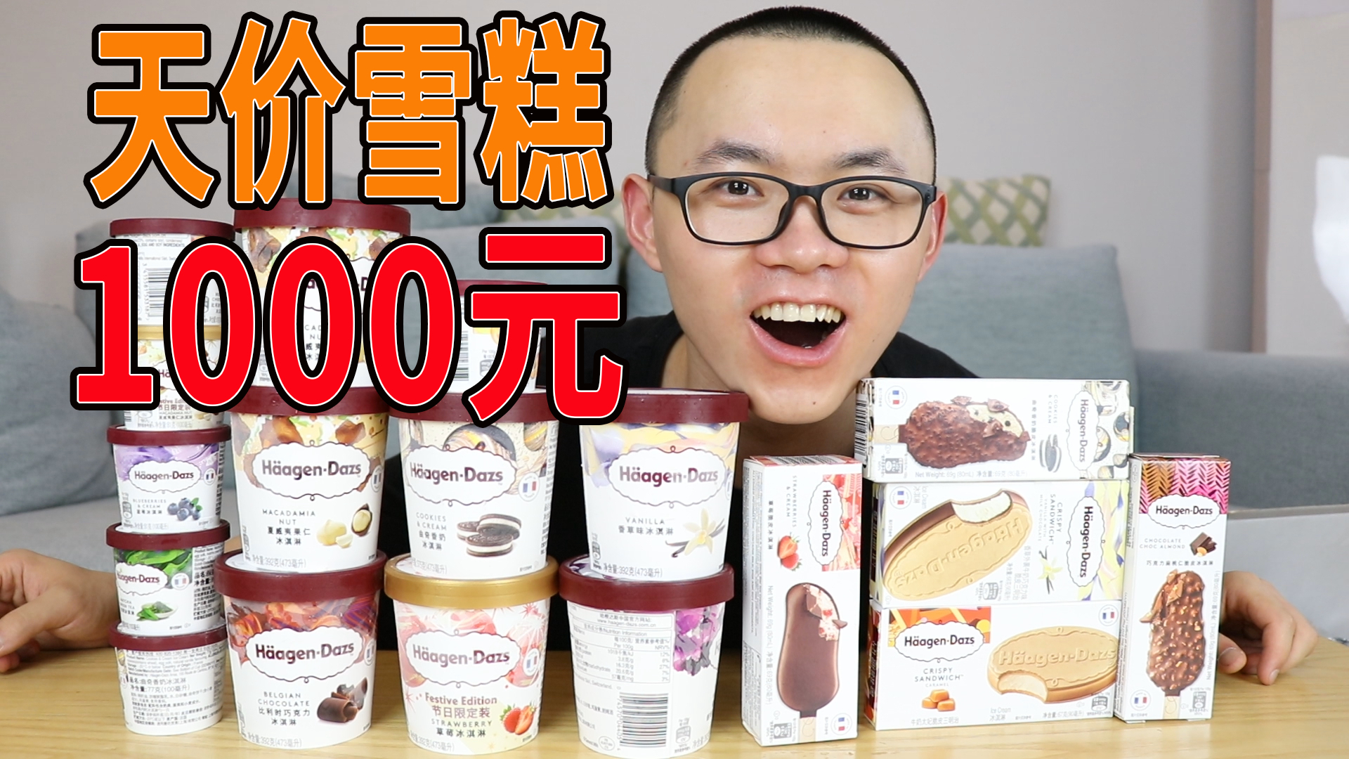 1000元买雪糕才买这么点,哈根达斯凭啥这么贵?