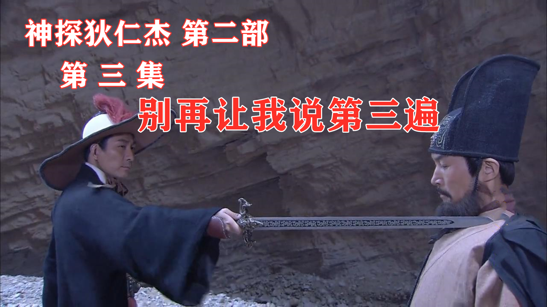 神探狄仁杰:李元芳单挑李楷固几十号官兵,吓得李楷固问他是人是鬼