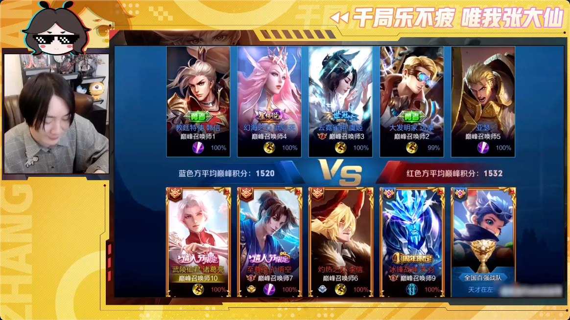 【大仙实况0507】:诸葛亮MVP,脆皮噩梦又来了