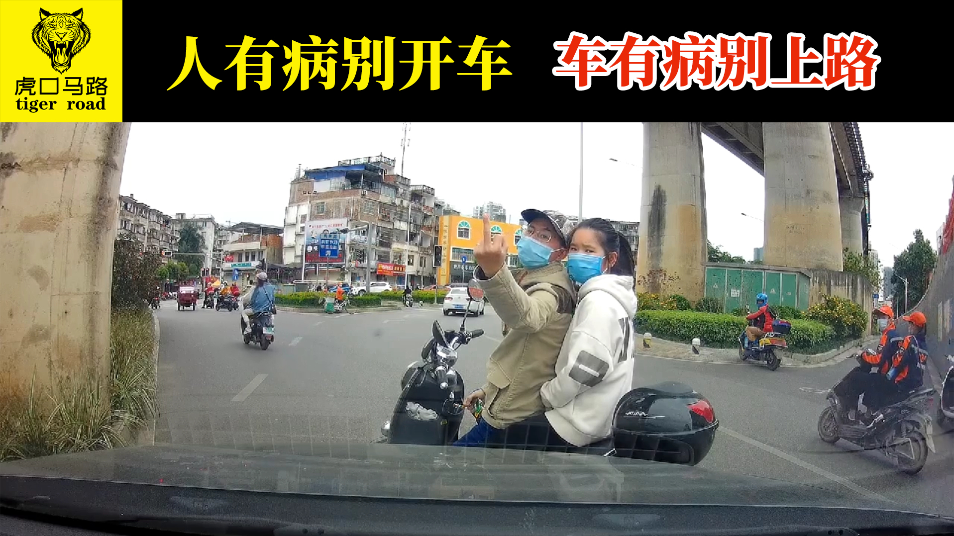 2020交通事故(19):人有病别开车,车有病别上路
