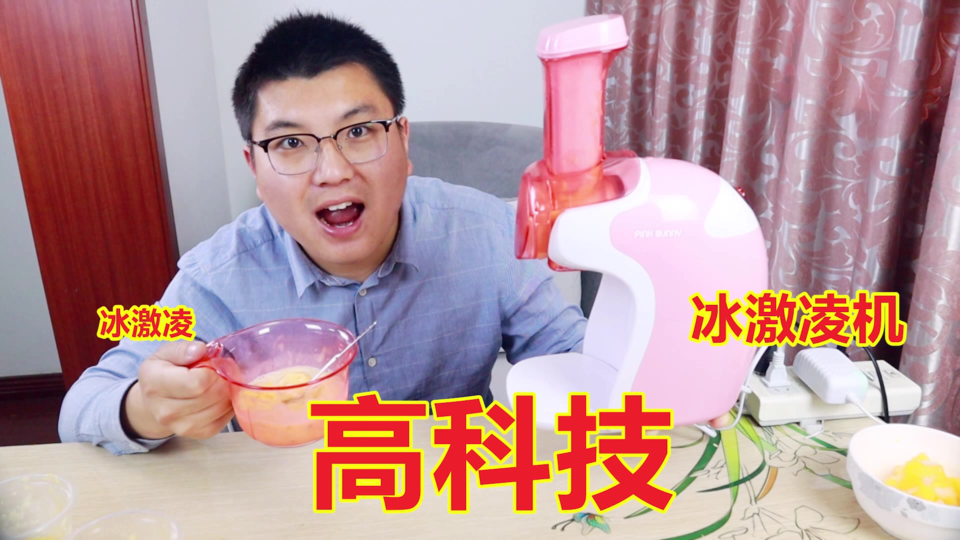 高科技冰激凌机,只用水果就能做出冰激凌,你见过吗?