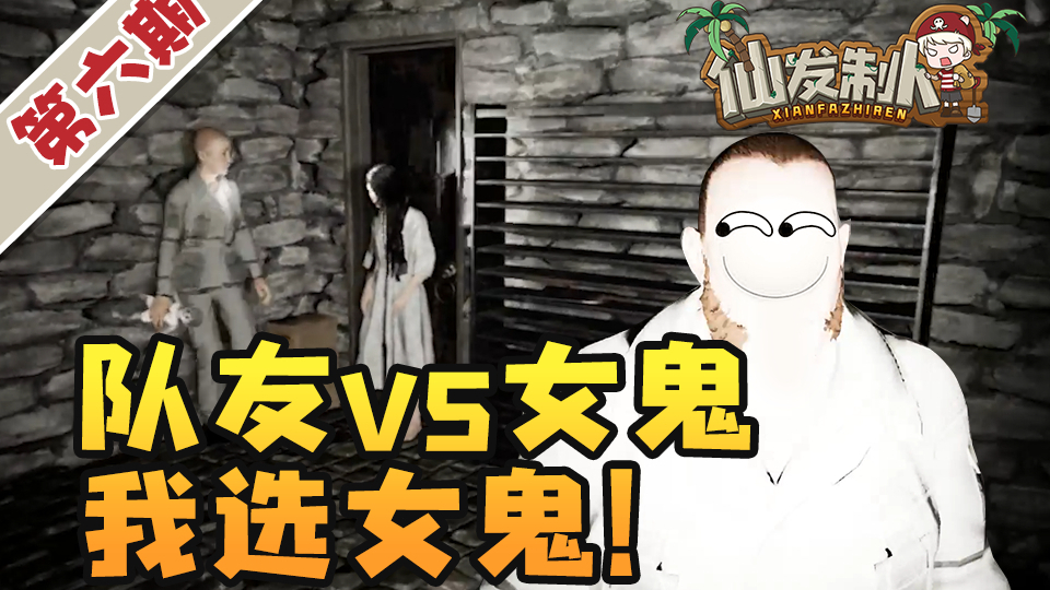仙某某:原来队友才是最可怕的敌人!我太难了!