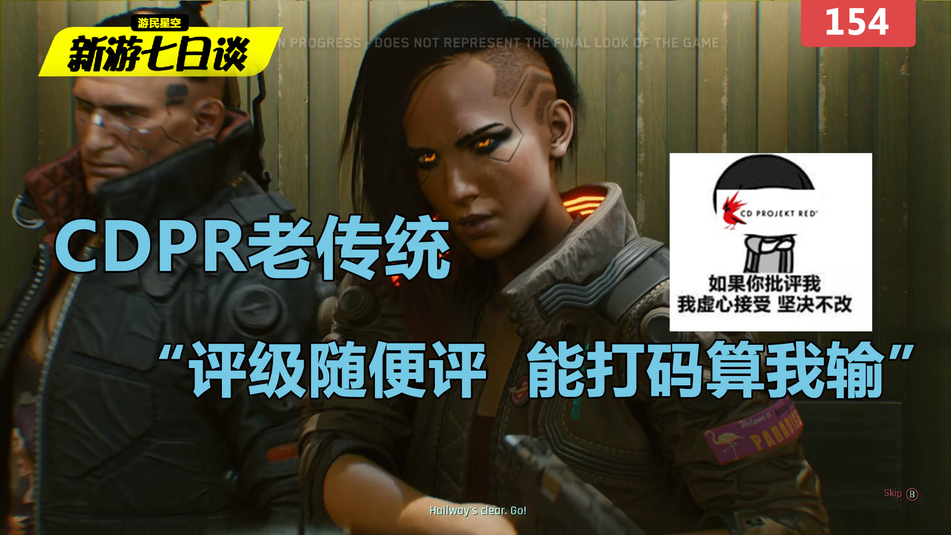 新游七日谈:CDPR老传统 “评级随便评 打码算我输”