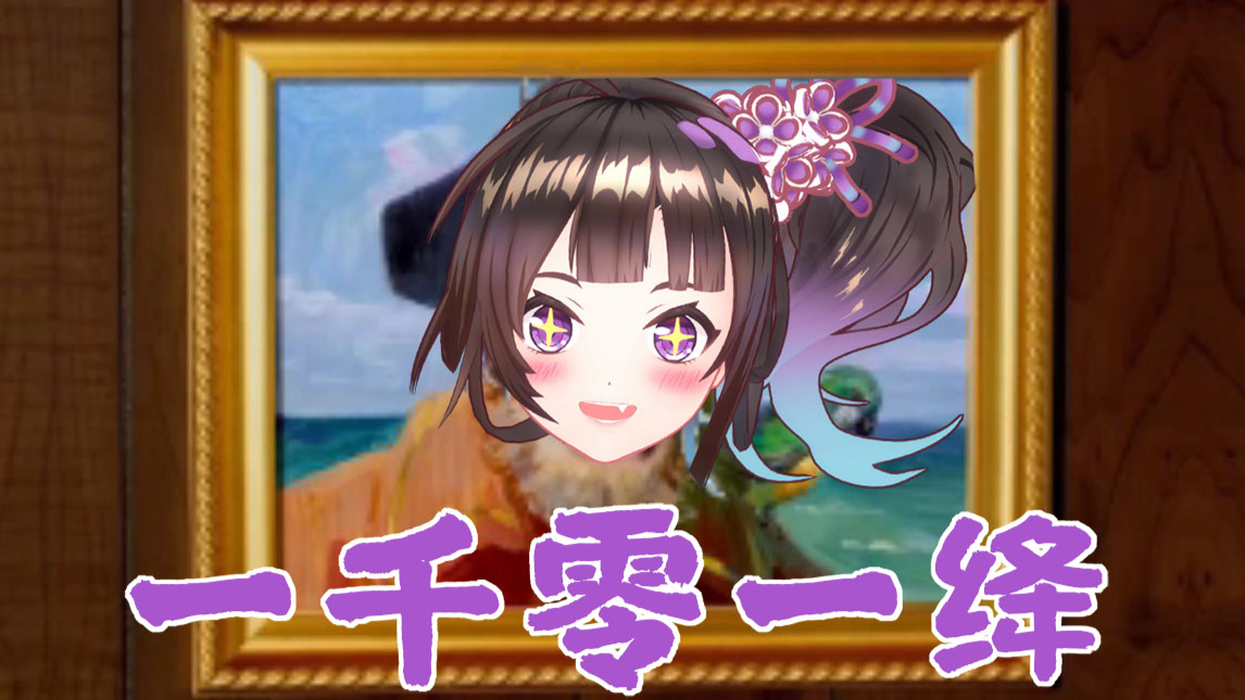 【绛紫】又到了绛绛展现实力的时候啦!