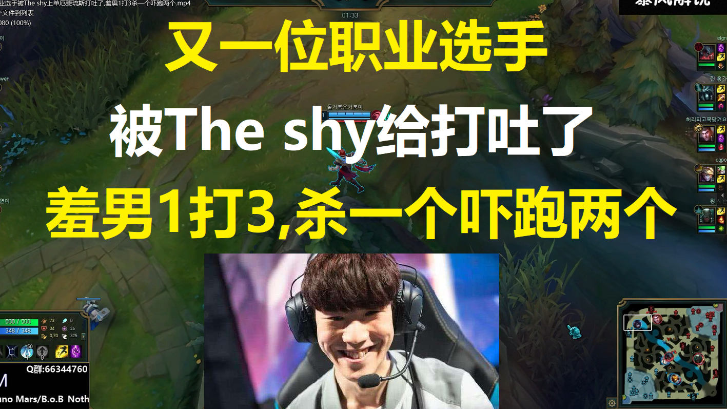 又一位职业选手被The shy上单厄斐琉斯打吐了,羞男1打3,杀一个另外两个吓跑了!