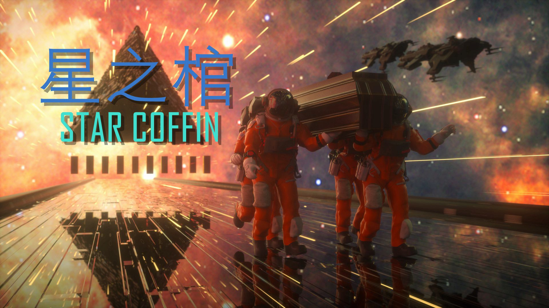 【黑人抬棺】个人独立制作动态壁纸-星之棺!感受不一样的文艺抬棺!静下来感受宇宙的声音!