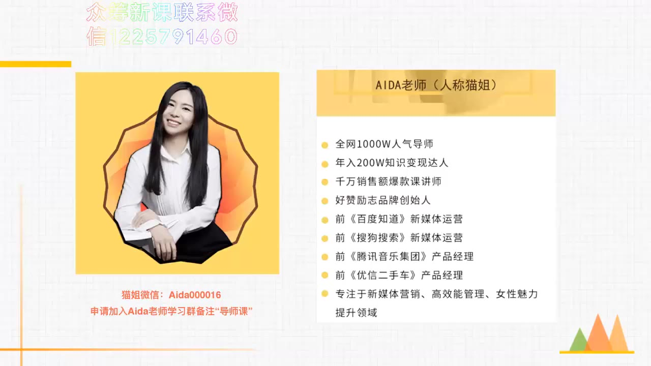 超级实用知识变现课