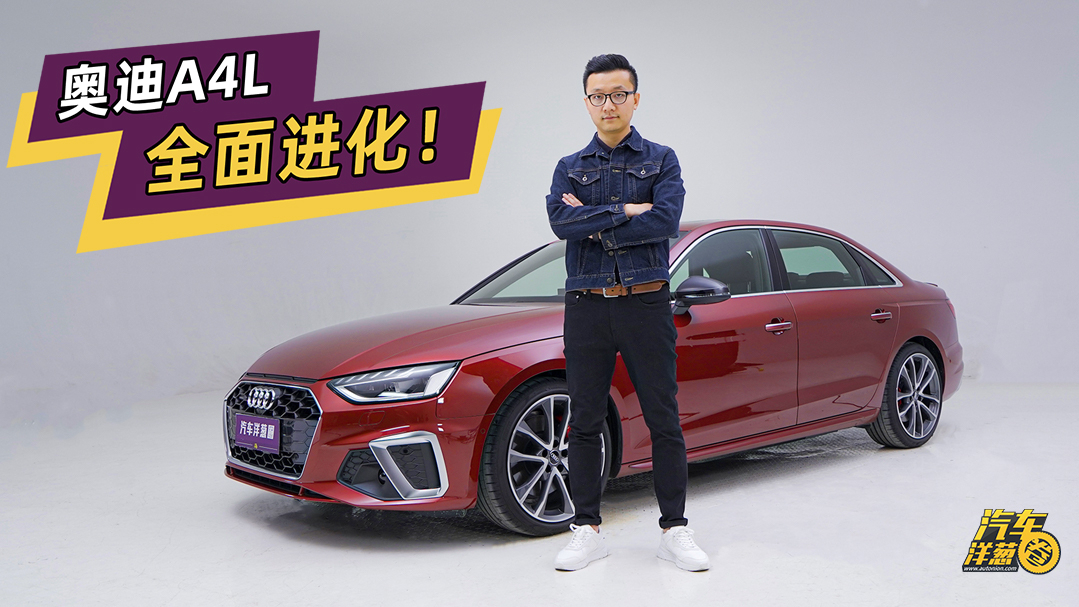 深度体验奥迪A4L!改款堪比换代!同级科技领先!