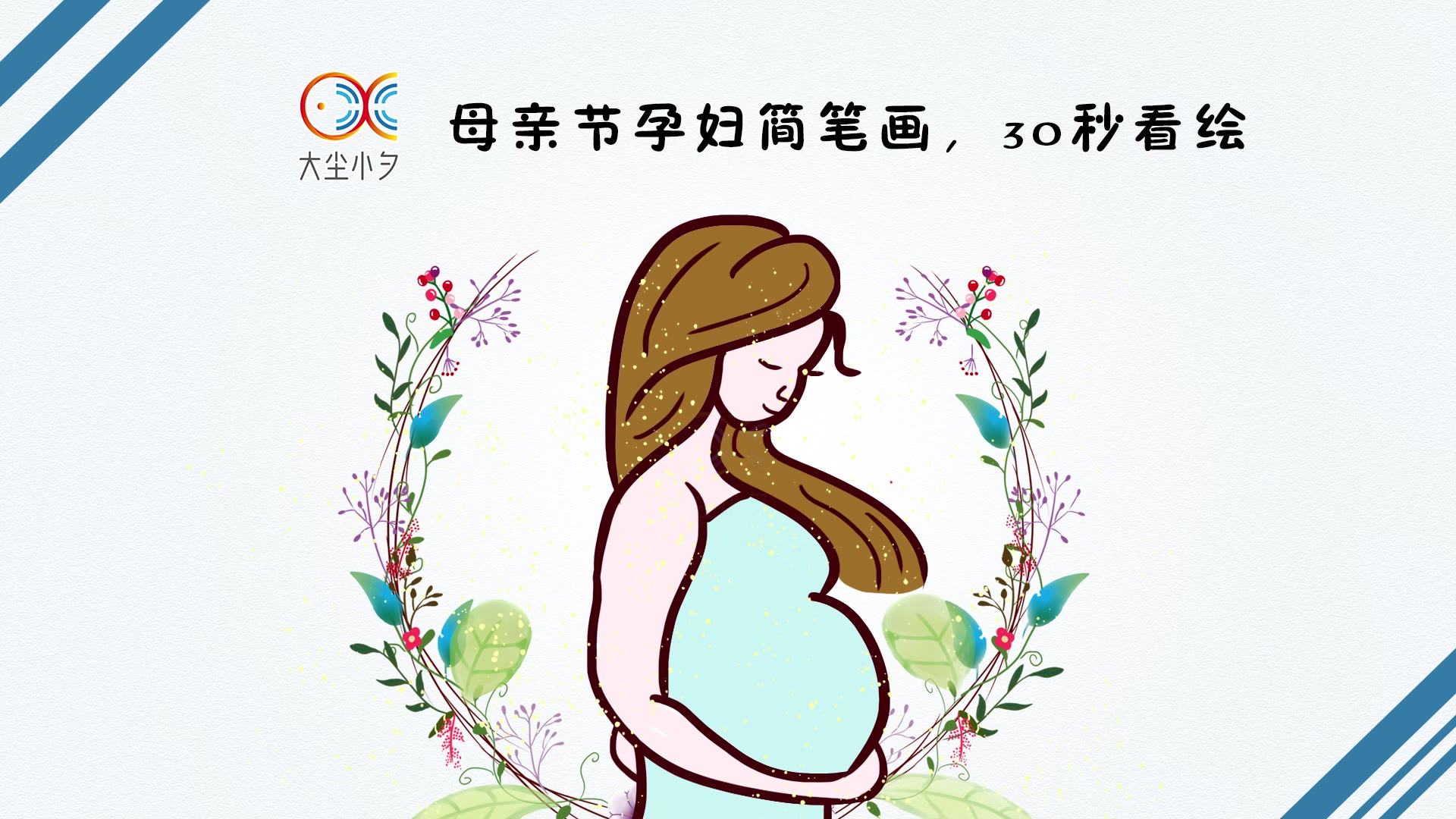 孕妇画法儿童版图片