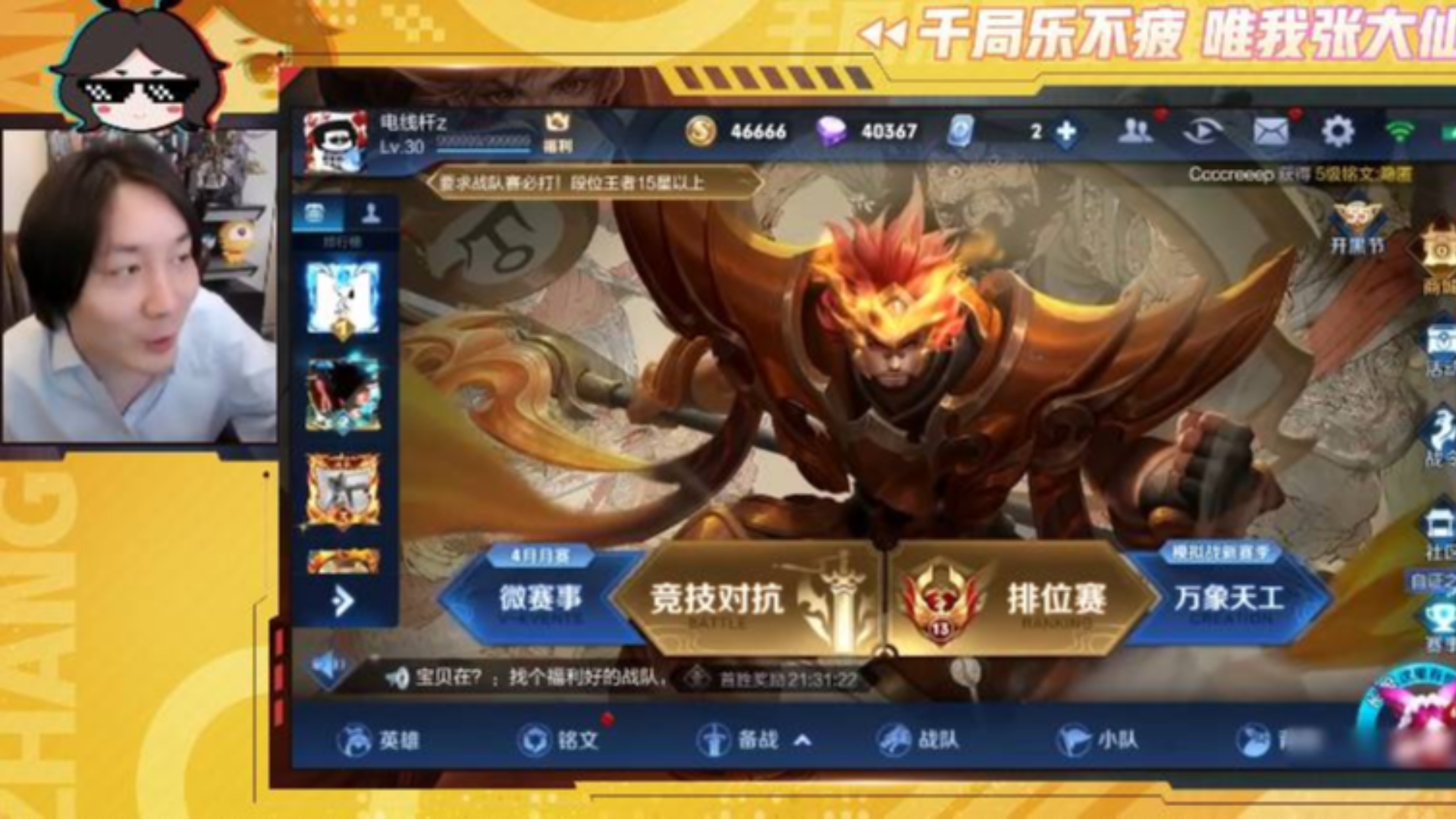 王者荣耀张大仙:大仙深夜弹幕闲聊