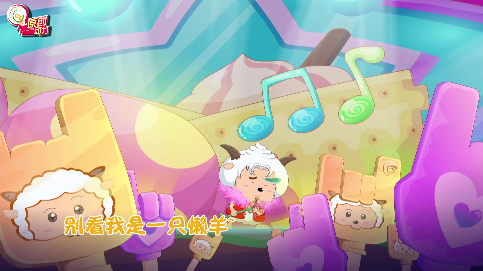 喜羊羊与灰太狼【懒羊羊歌星梦】曾几何时,我也开过演唱会!