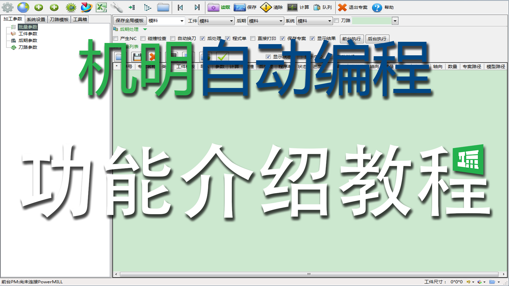 功能介绍教程