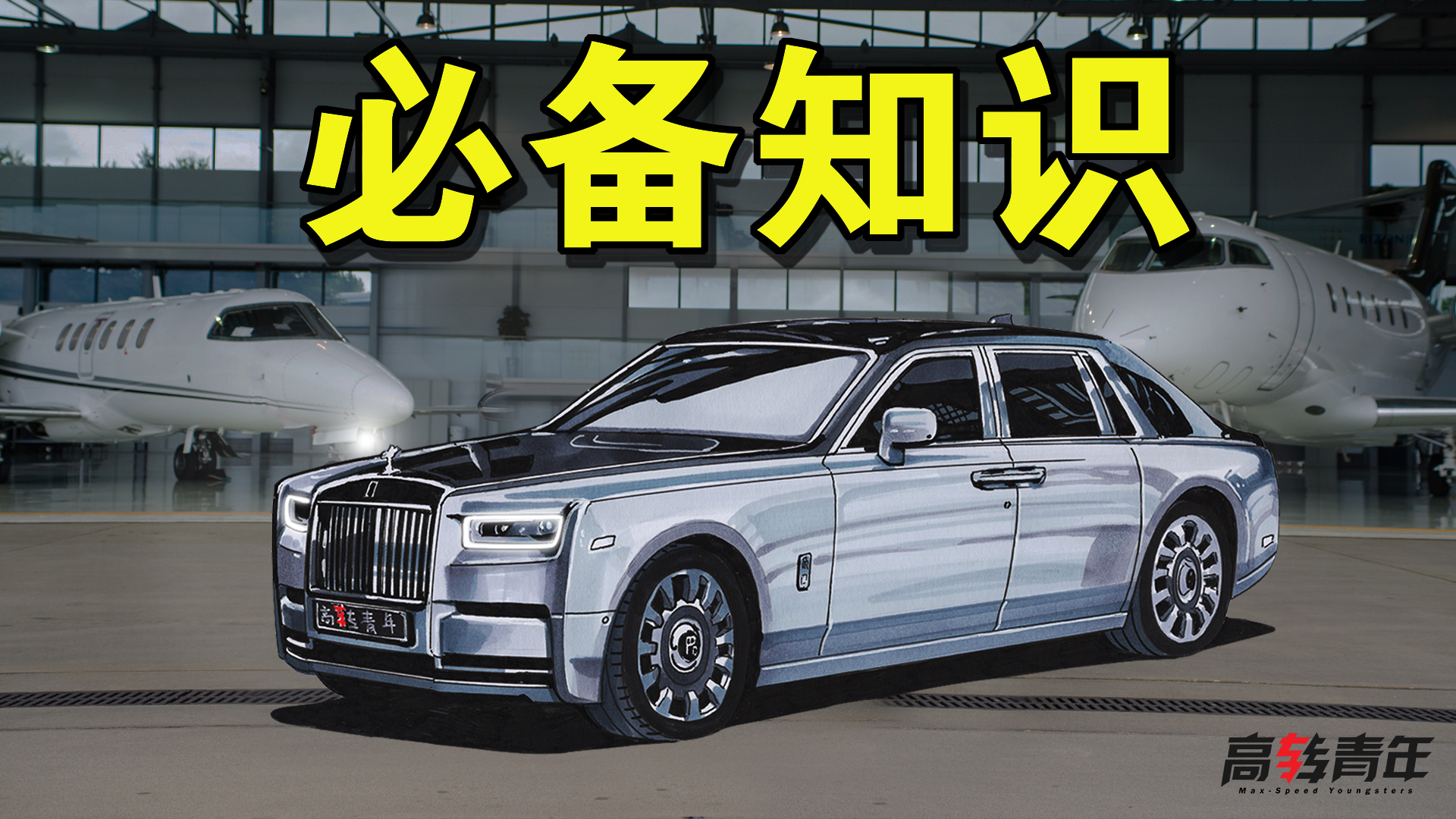 售价1.8亿,全球限量一台的劳斯莱斯,你见过吗?