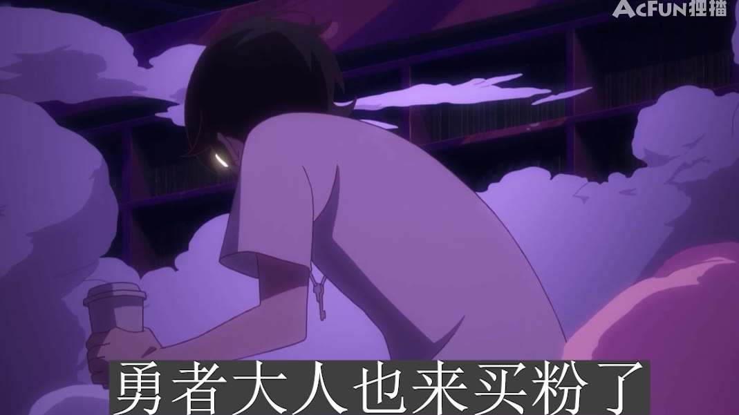 【脑洞挑战】【四月新番打卡】隐瞒之事之买粉惨遭袭击