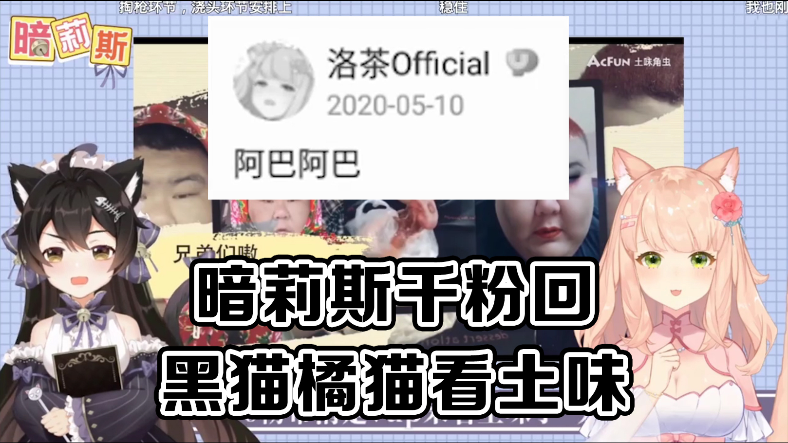 【黑橘】两分钟看暗莉斯让洛茶灵魂出窍