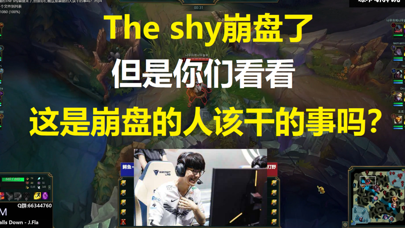你们要看的The shy崩盘来了,但是你们看这是崩盘的人该干的事吗?