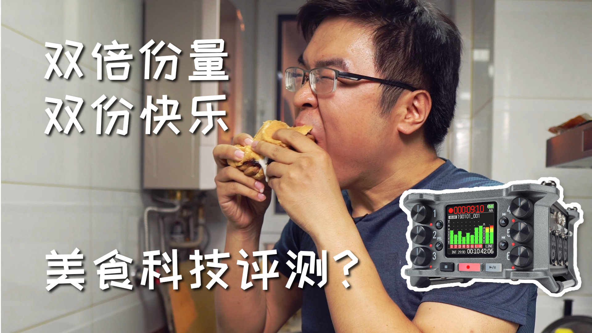 双重快乐!板烧鸡腿炸鸡堡 Feat. Zoom F6 Rode NTG5 @Sofronio