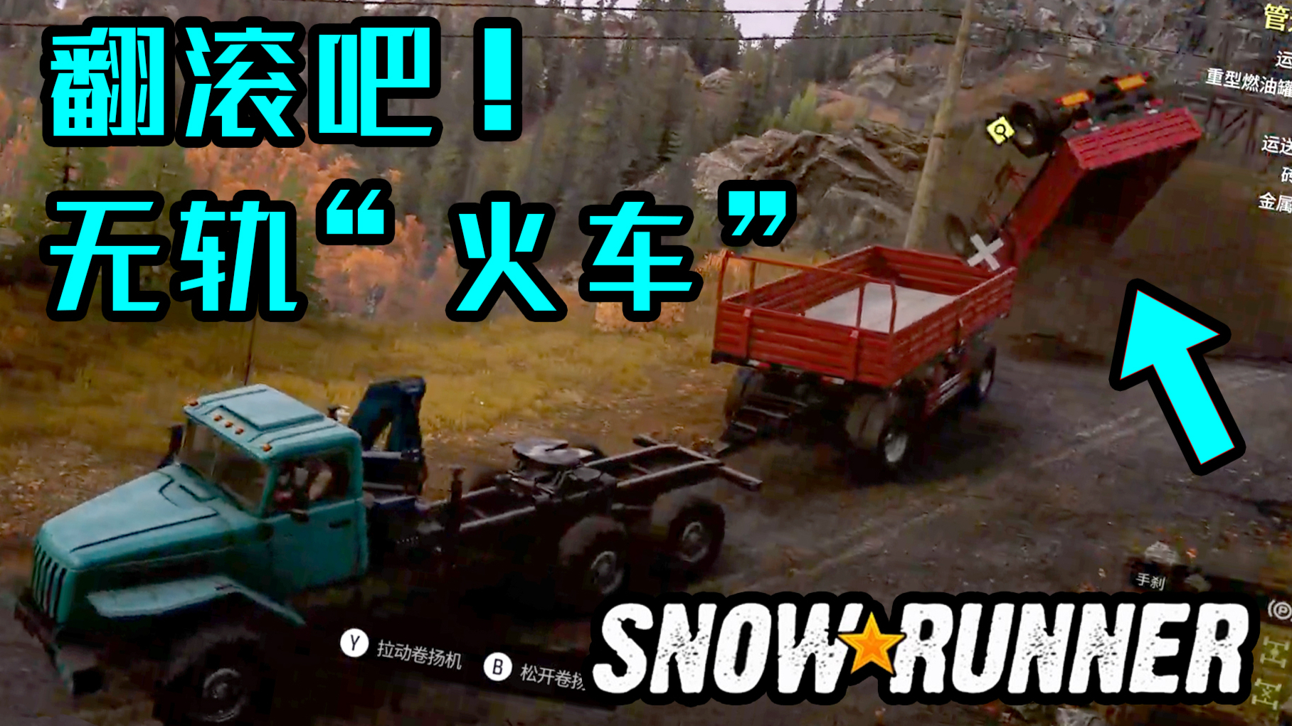 【独家】小心陷车!和丧尸一起在泥地里开车太有意思了!-SnowRunner【QPC】