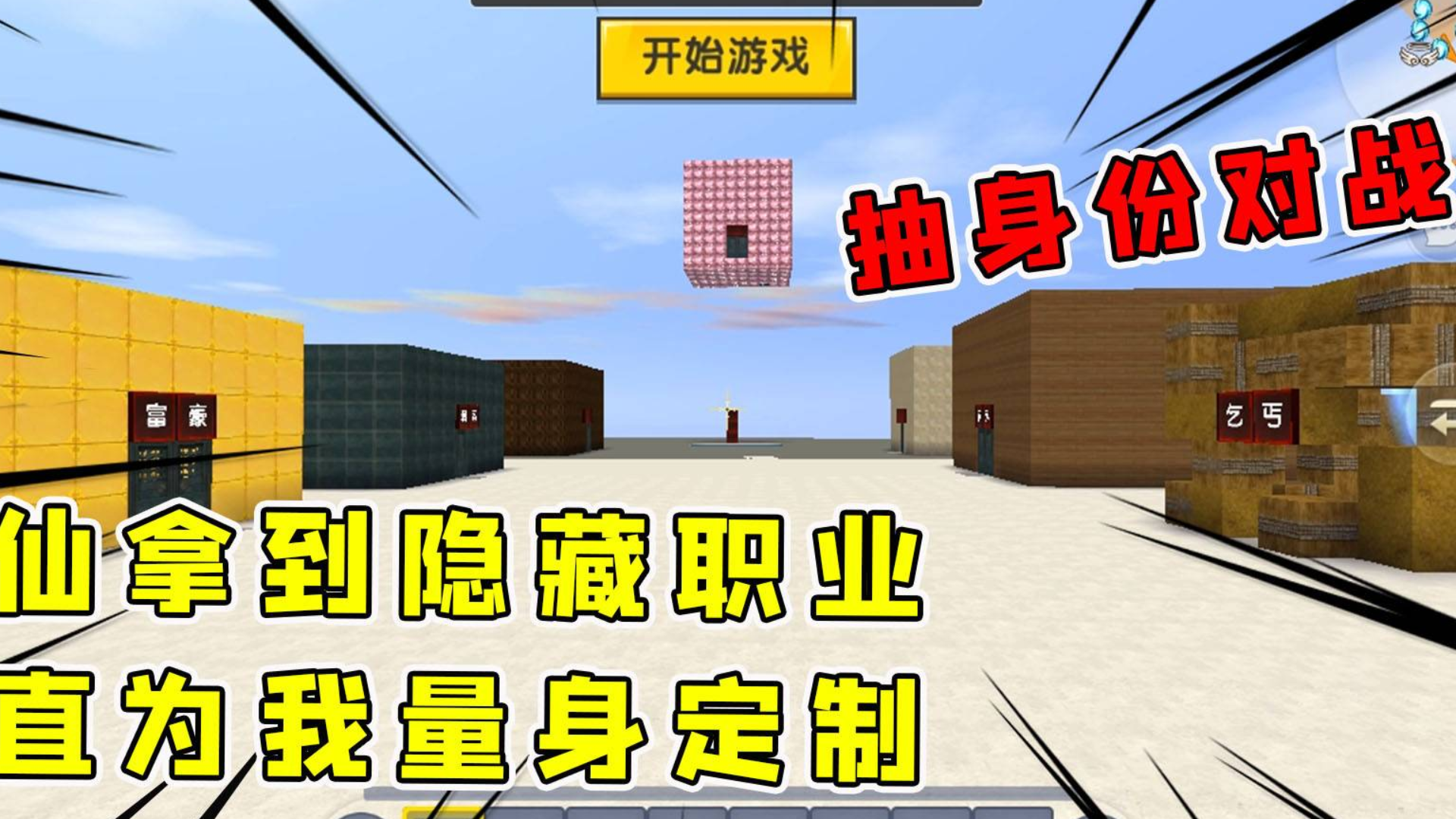 迷你世界:抽身份,半仙找到隐藏职业炸图小伙,简直给半仙量身定制