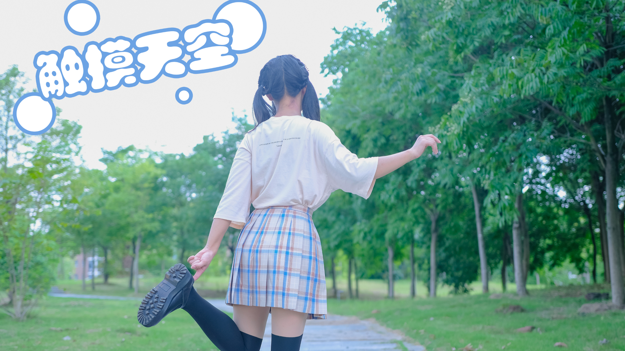 【我家】触摸天空~~~~