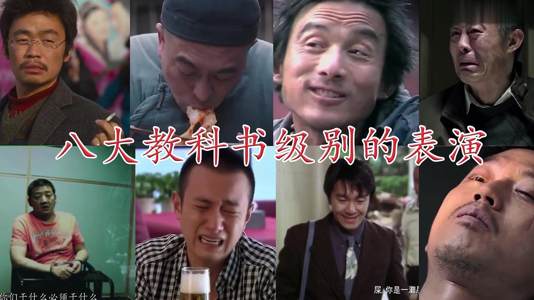 什么叫演技这才叫真正的演技