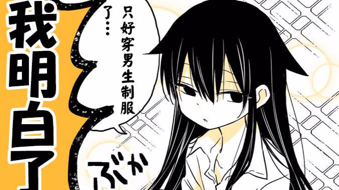 【漫画推荐】我上铺的基友成了女孩子!!!