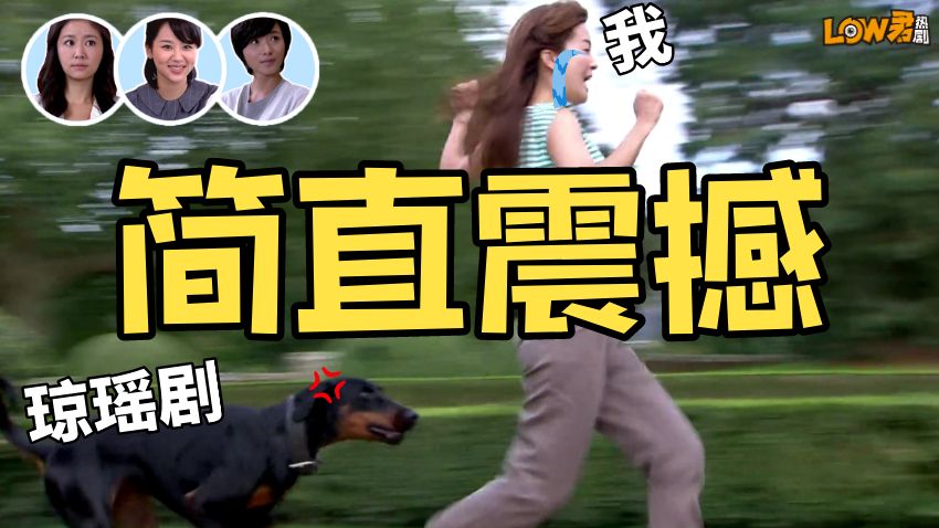 【low君】欢乐吐槽《花非花雾非雾》:哇哦!!!!!!!!!!