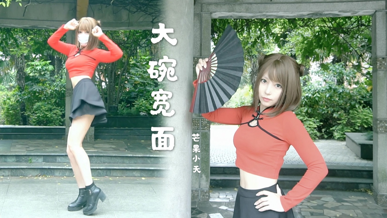 【芒果小天】腿比腰粗的UP主给你跳支《大碗宽面》| 这爱情的烟火气味,最能抚人心【出道616】