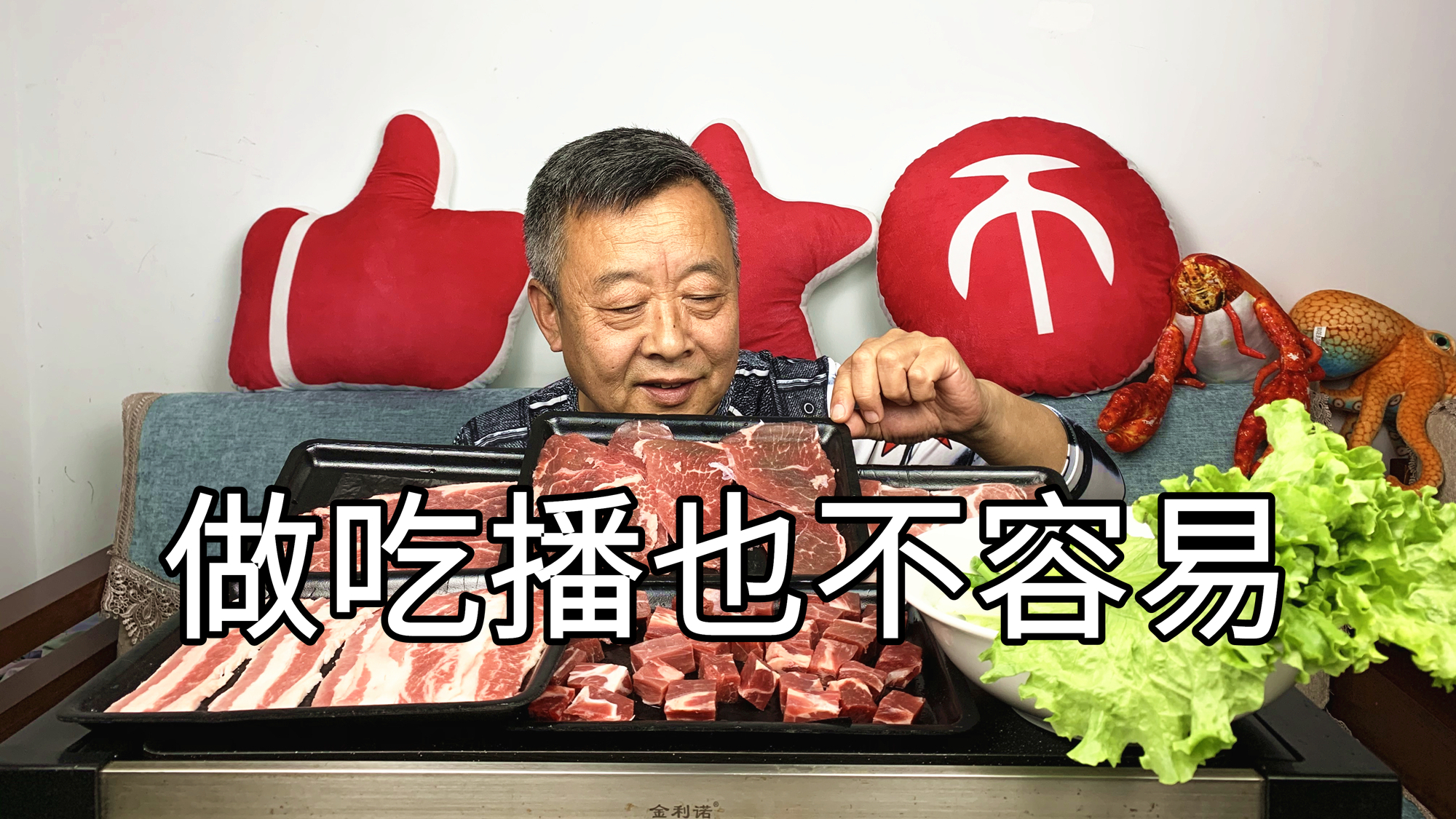 大连老头做吃播,吃个烤肉还是空运的,日子过得也太奢华了