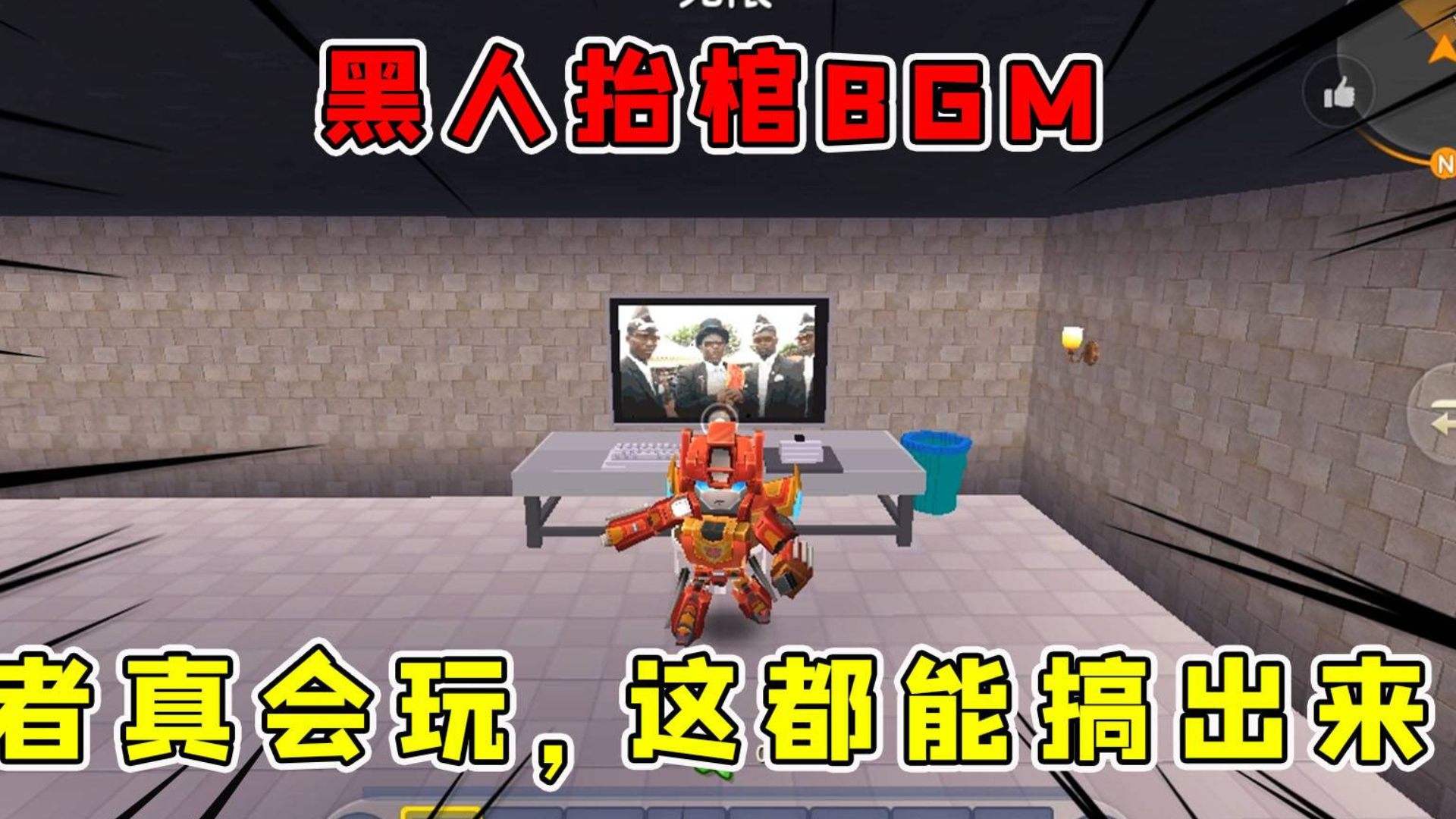迷你世界:小伙伴真有才,黑人抬棺都给搞了出来,你还别说弄的真像