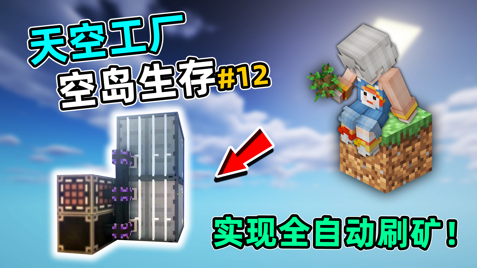 我的世界空岛生存12:种下几棵盆栽,从此再也不缺矿物!