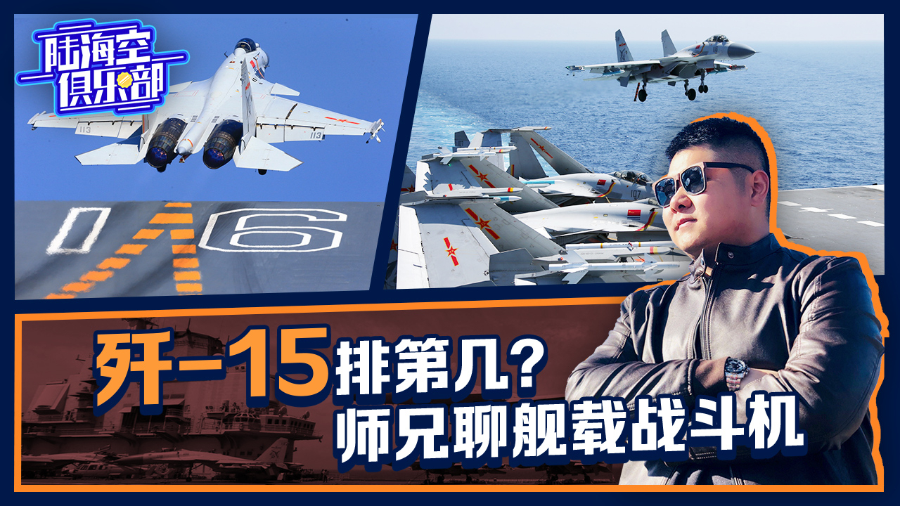 陆海空俱乐部:世界主流舰载战斗机都有哪些?
