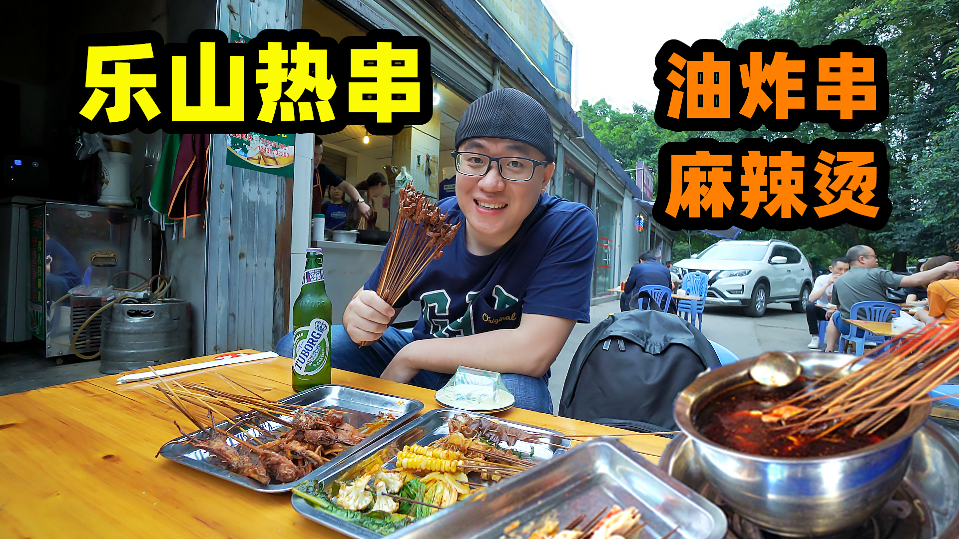 串串之城四川乐山,阿星吃热串撸签签,长药油炸串,牛华镇麻辣烫
