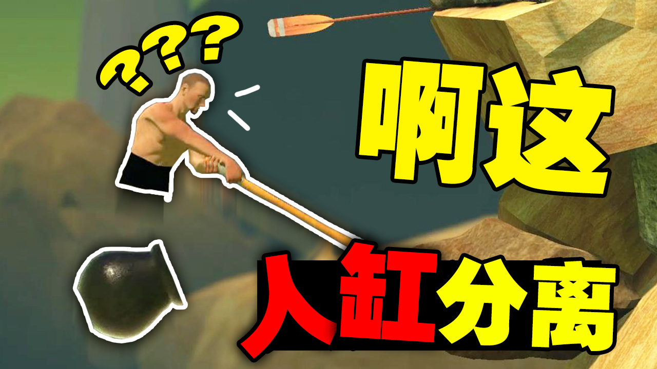 爷 滴 缸 呢?!