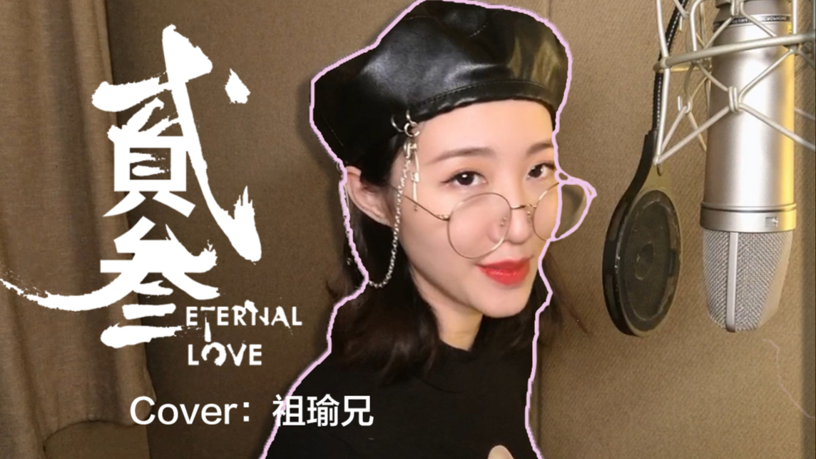 说唱x戏腔x电音【贰叁】挑战你的味觉