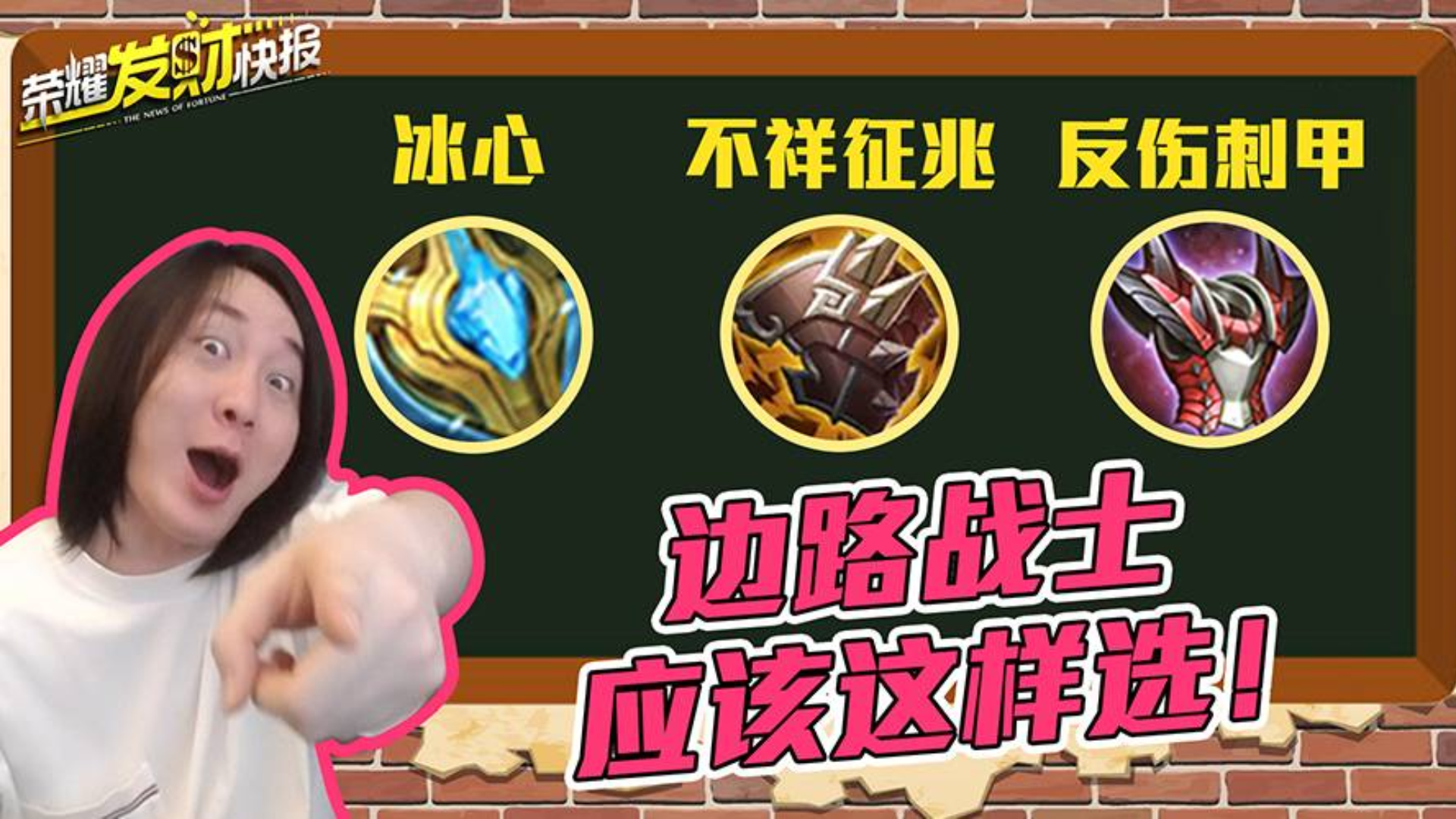 张大仙:还在无脑出装备?张冰心现身说法,论护甲装的选择!