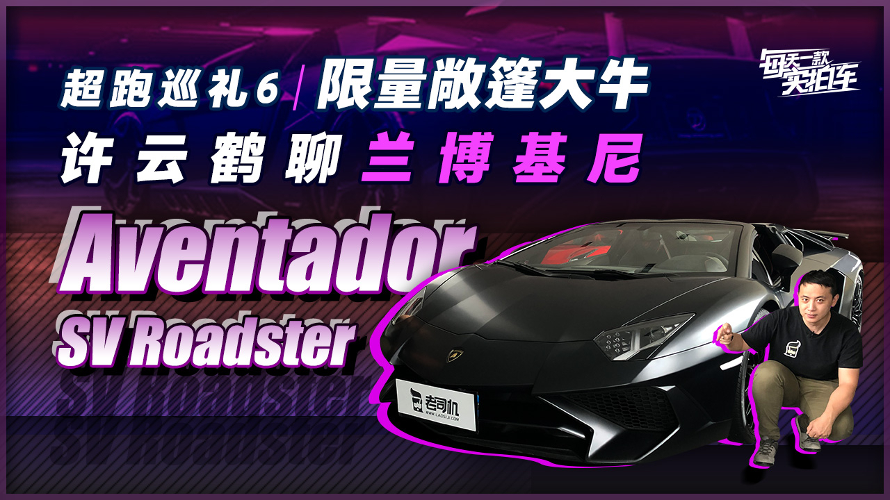 实拍车:国内仅有5台,二手价格近千万的超级跑车!