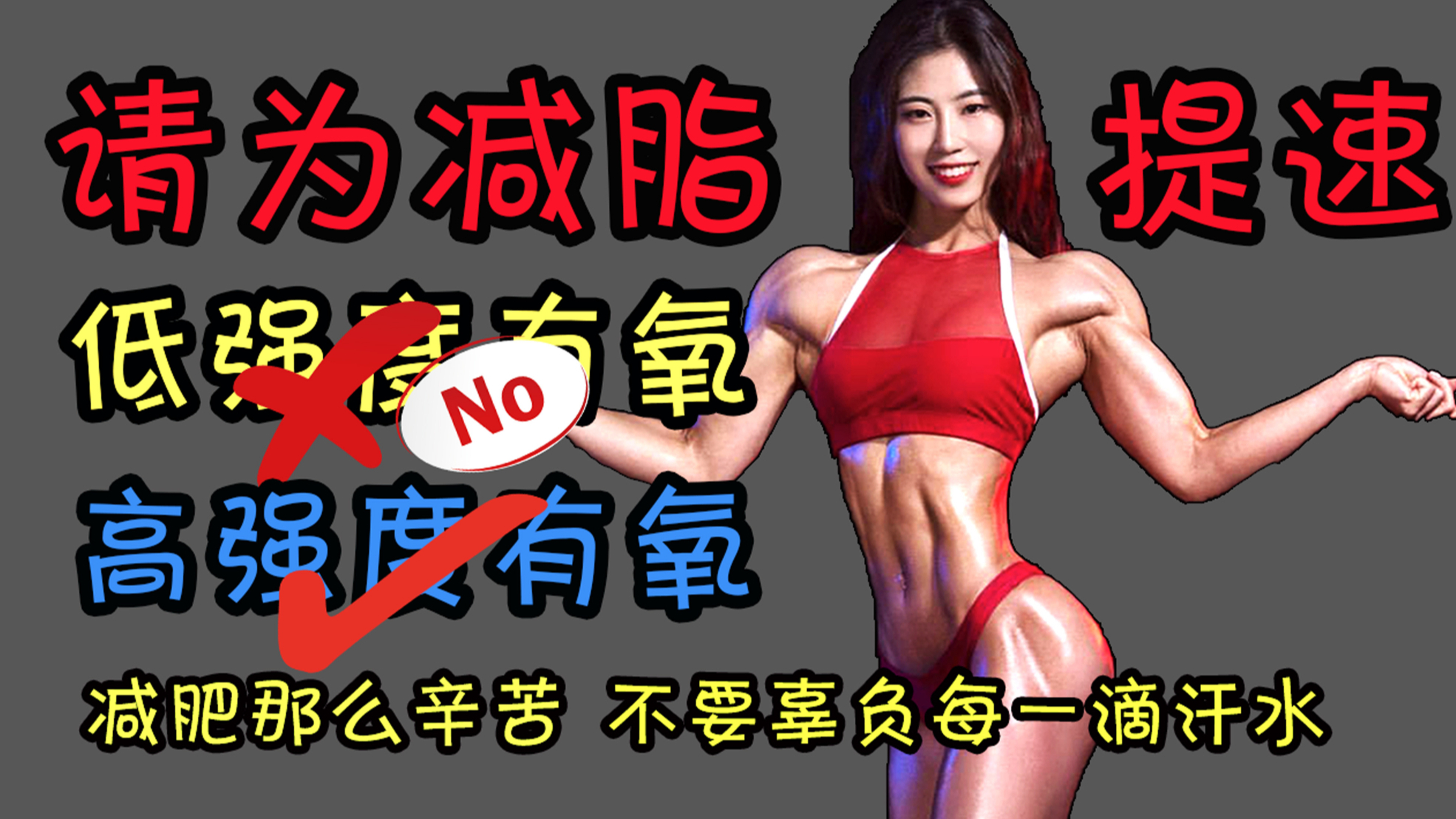 6个HIIT训练动作,20分钟暴汗燃脂,别再跑步减肥了,在家就能做【初夏健身打卡】