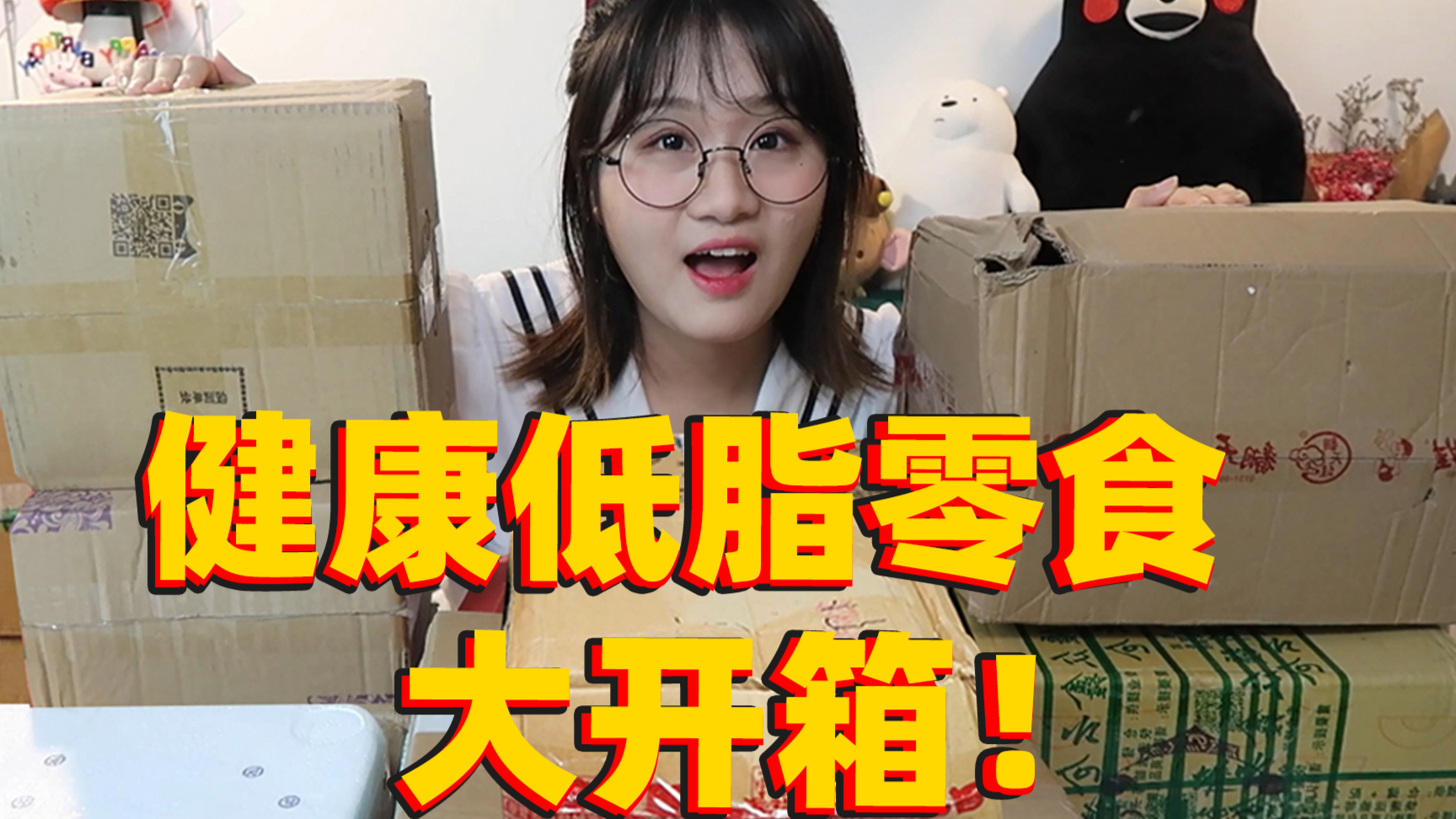 无广!全国高校研究院出品零食大测评!整整10箱!低热量香肠辣条鸡爪子!越吃越瘦越健康?