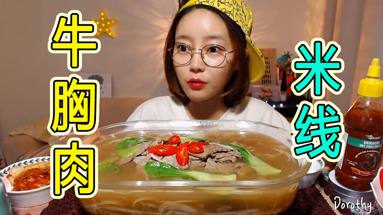 享用超大型牛胸肉米线,搭配上越南调味酱,味道美到赞不绝口!