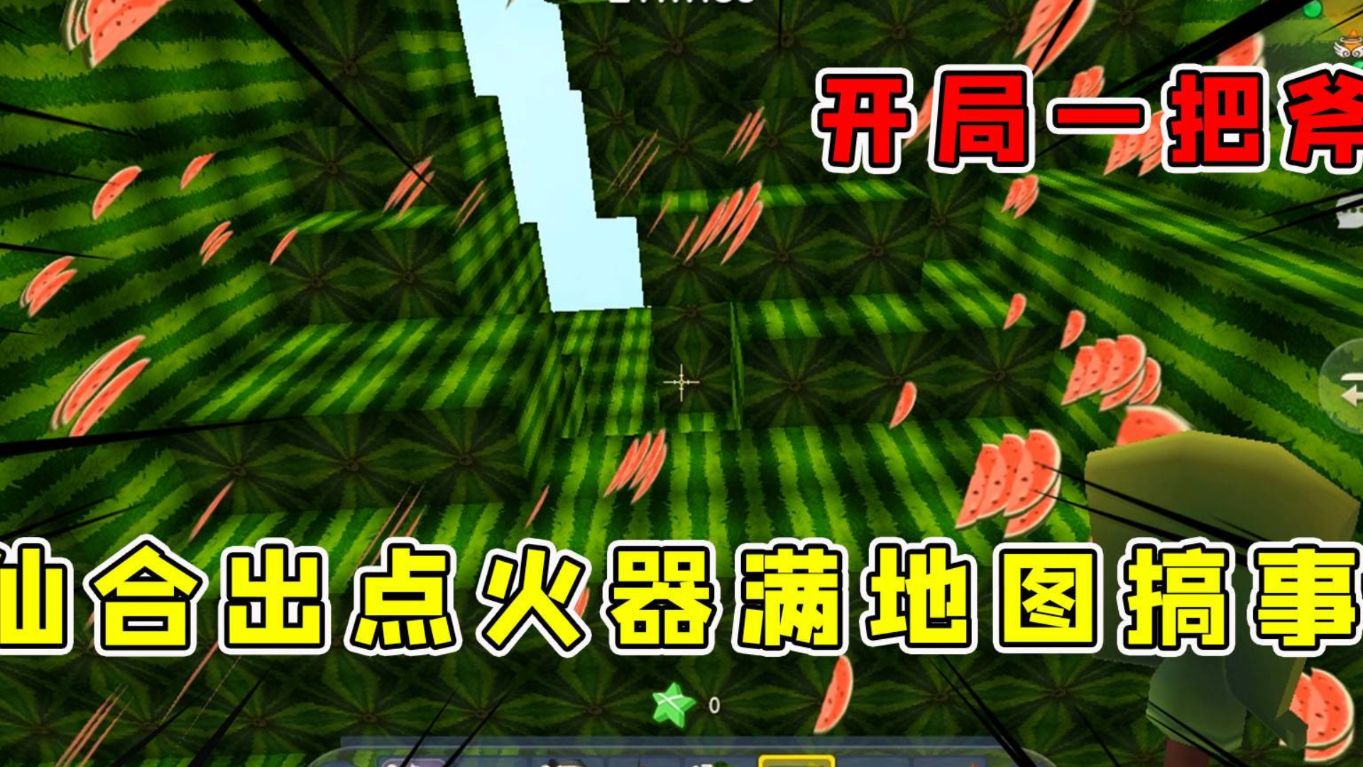 迷你世界:开局一把斧魔刀千刃,别人都在猥琐发育半仙去满世界点火