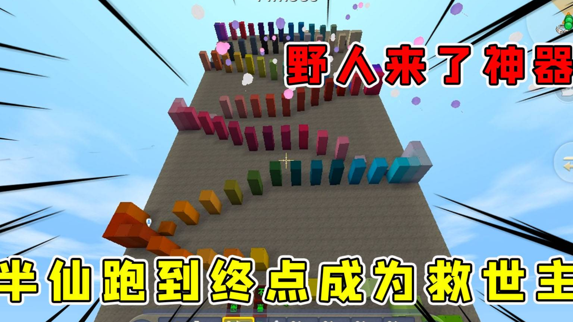 迷你世界:野人来了神器版,半仙一路狂奔成了人类救星,野人太难了