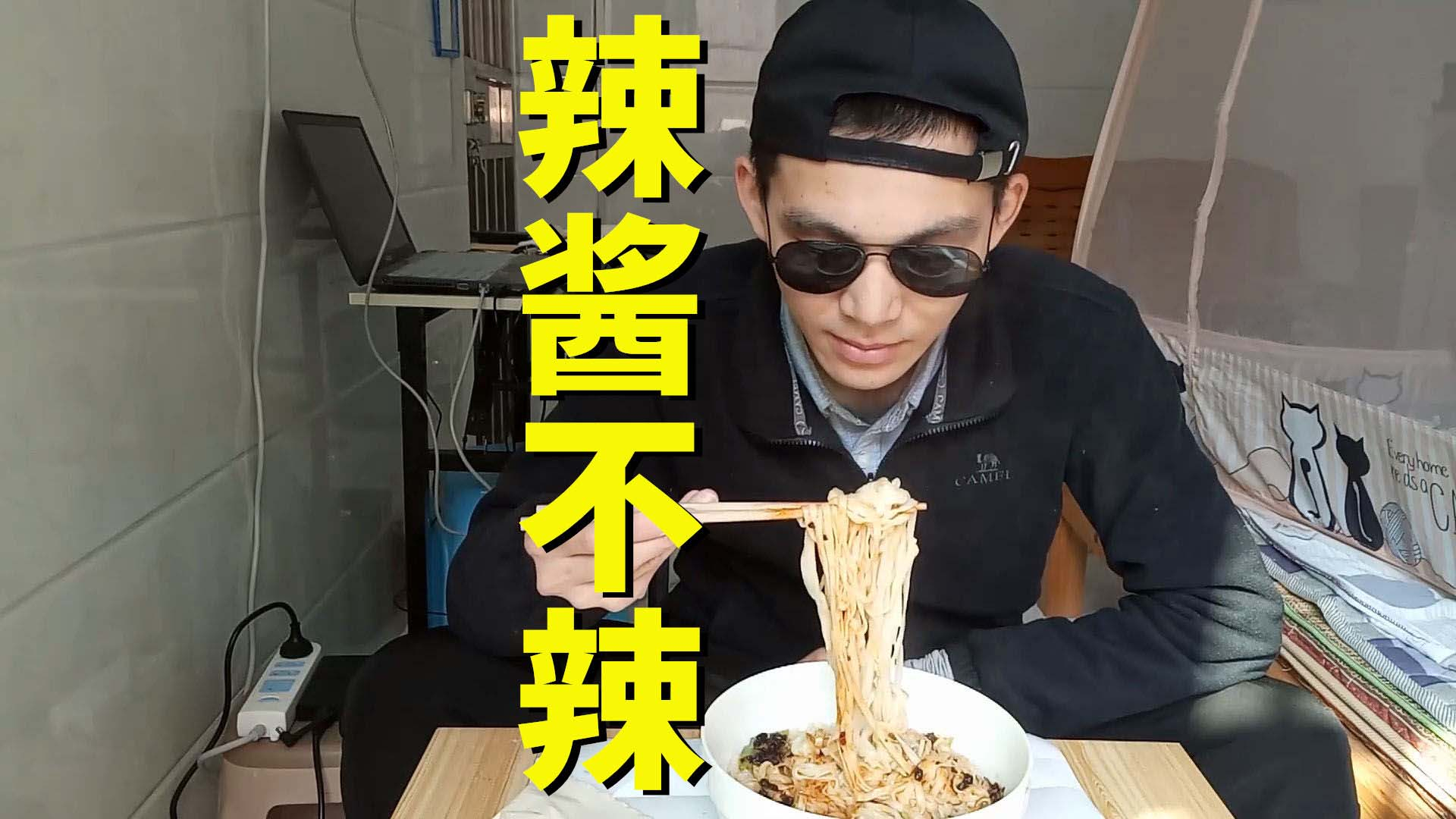 天气暖和,小伙洗衣服,吃辣酱拌面,辣酱不辣