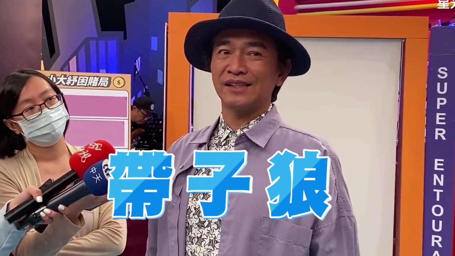 吴宗宪20200520猪羊变色