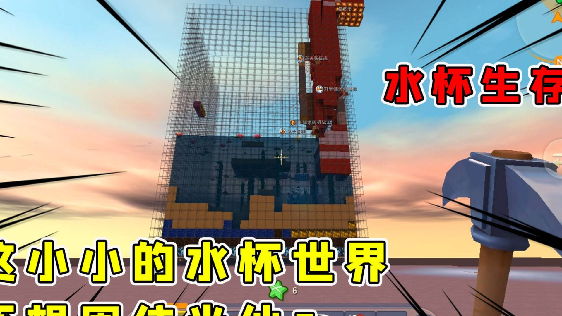 迷你世界:水杯生存,半仙被困在水杯世界,看我略施小计逃出生天!