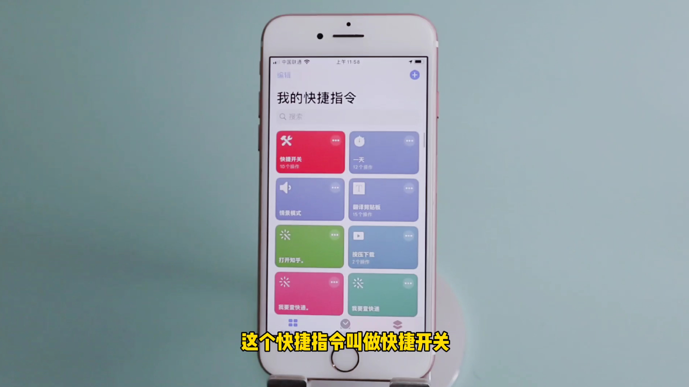 教你制作一个简单的iphone快捷指令,超实用
